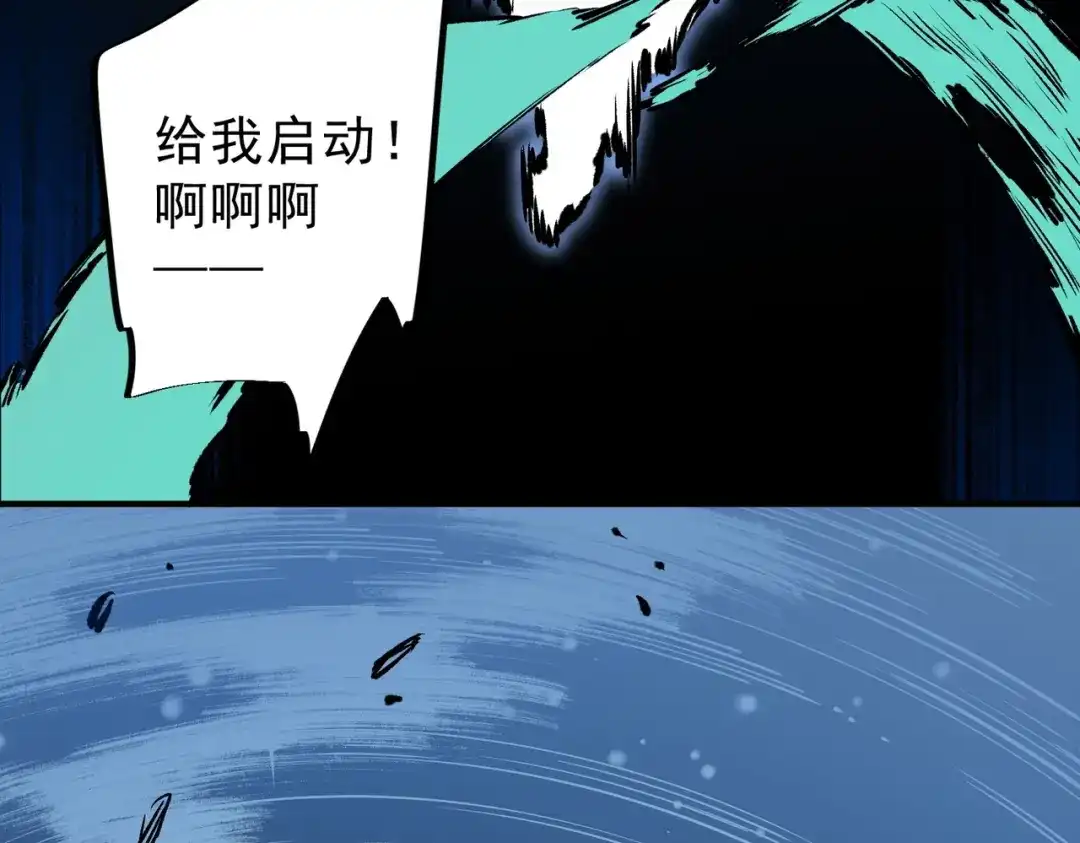 我！史上最强禁咒师 第69话 逆转大阵！巴金城有救了！ 第44页