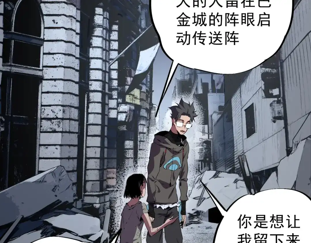 我！史上最强禁咒师 第69话 逆转大阵！巴金城有救了！ 第16页