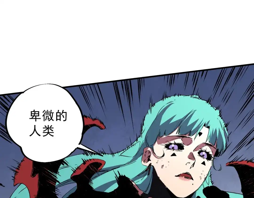 我！史上最强禁咒师 第70话 愤怒的女皇！叶林你摊上事了！ 第88页