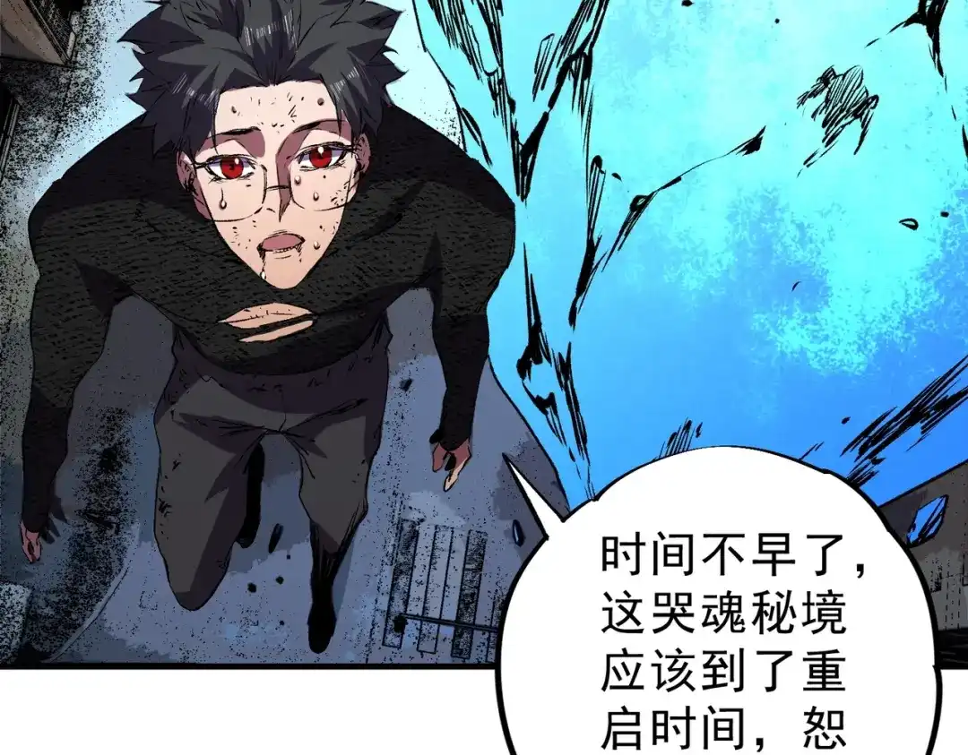 我！史上最强禁咒师 第70话 愤怒的女皇！叶林你摊上事了！ 第61页
