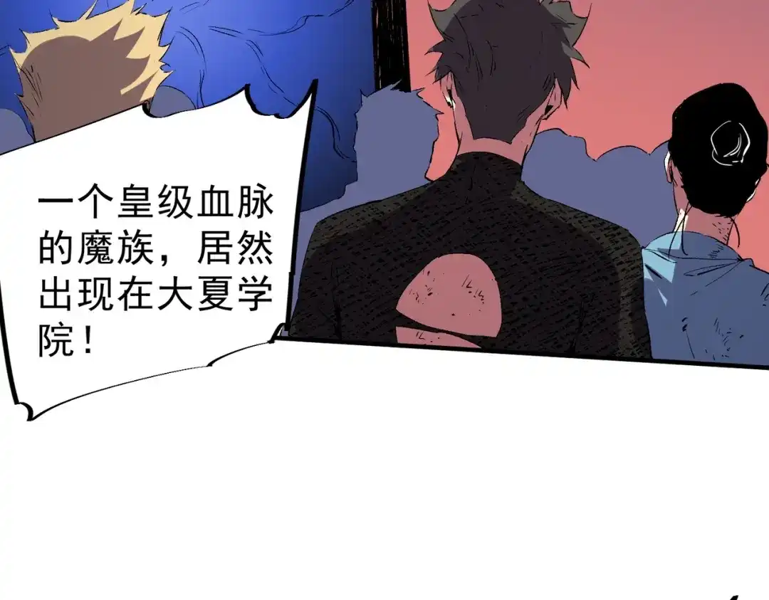 我！史上最强禁咒师 第70话 愤怒的女皇！叶林你摊上事了！ 第80页