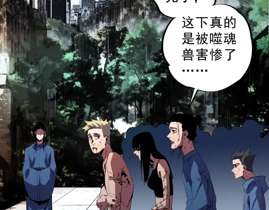 我！史上最强禁咒师 第70话 愤怒的女皇！叶林你摊上事了！ 第66页