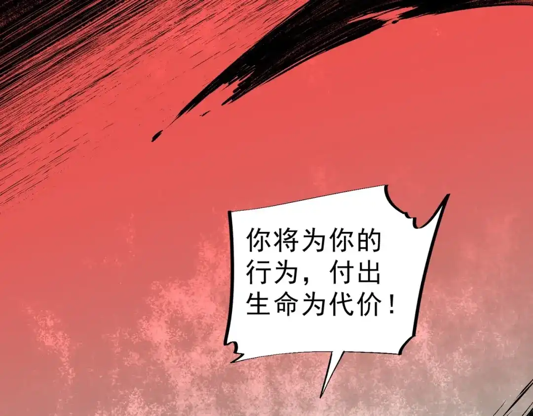 我！史上最强禁咒师 第70话 愤怒的女皇！叶林你摊上事了！ 第102页