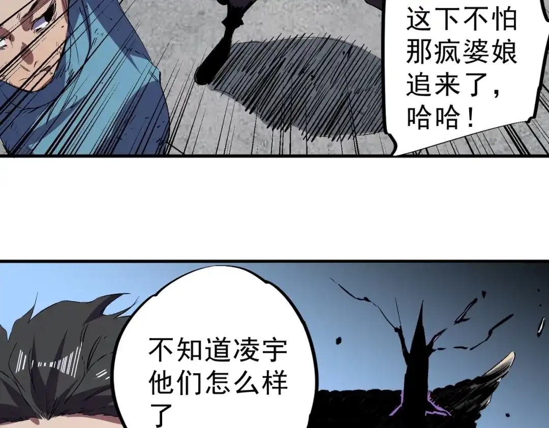 我！史上最强禁咒师 第70话 愤怒的女皇！叶林你摊上事了！ 第71页