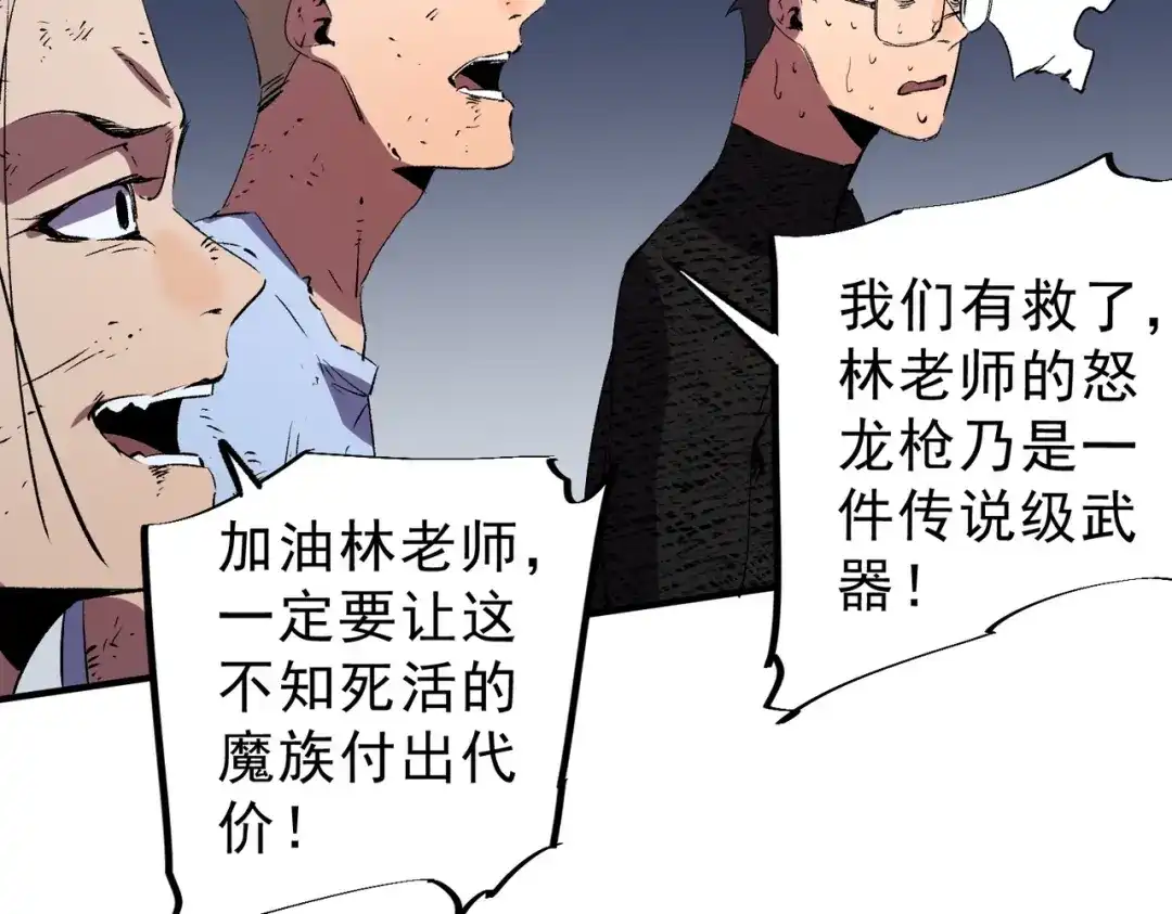 我！史上最强禁咒师 第70话 愤怒的女皇！叶林你摊上事了！ 第86页