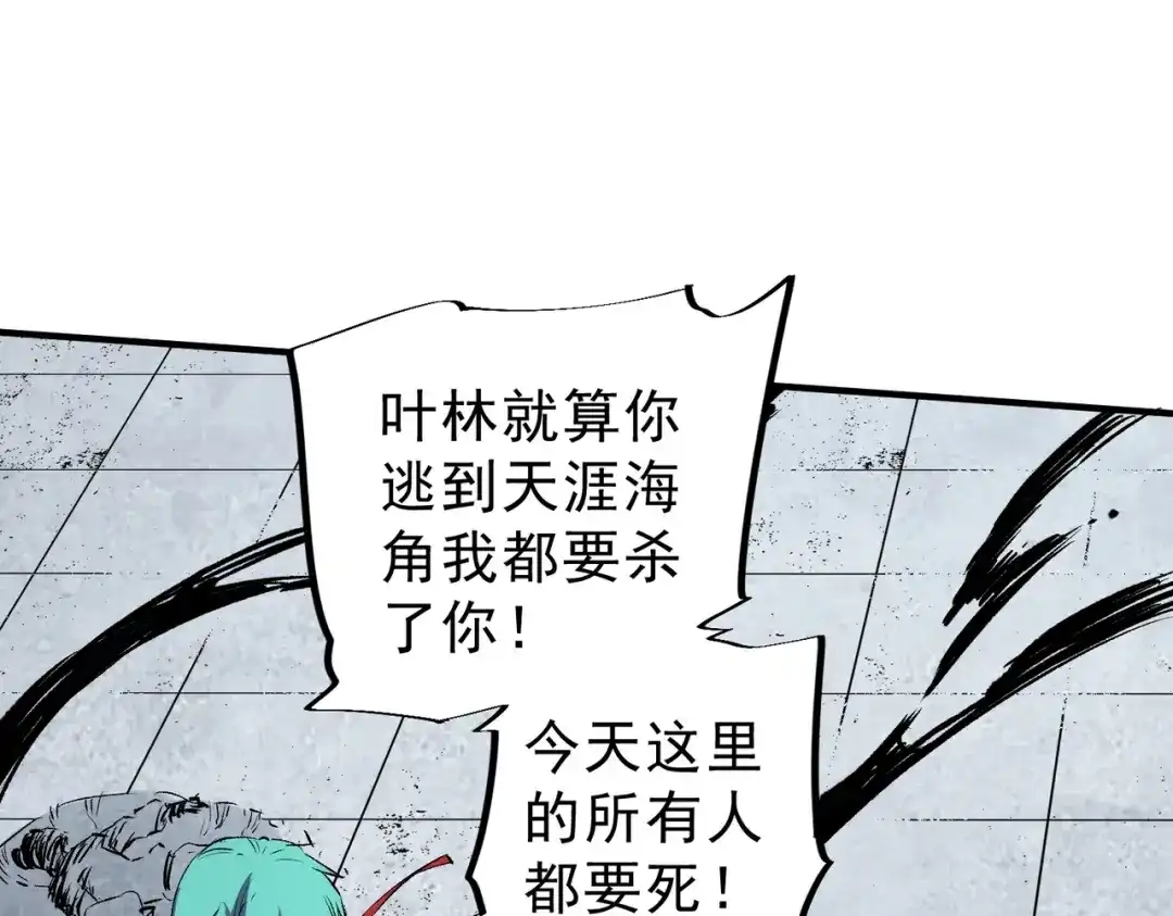 我！史上最强禁咒师 第70话 愤怒的女皇！叶林你摊上事了！ 第98页