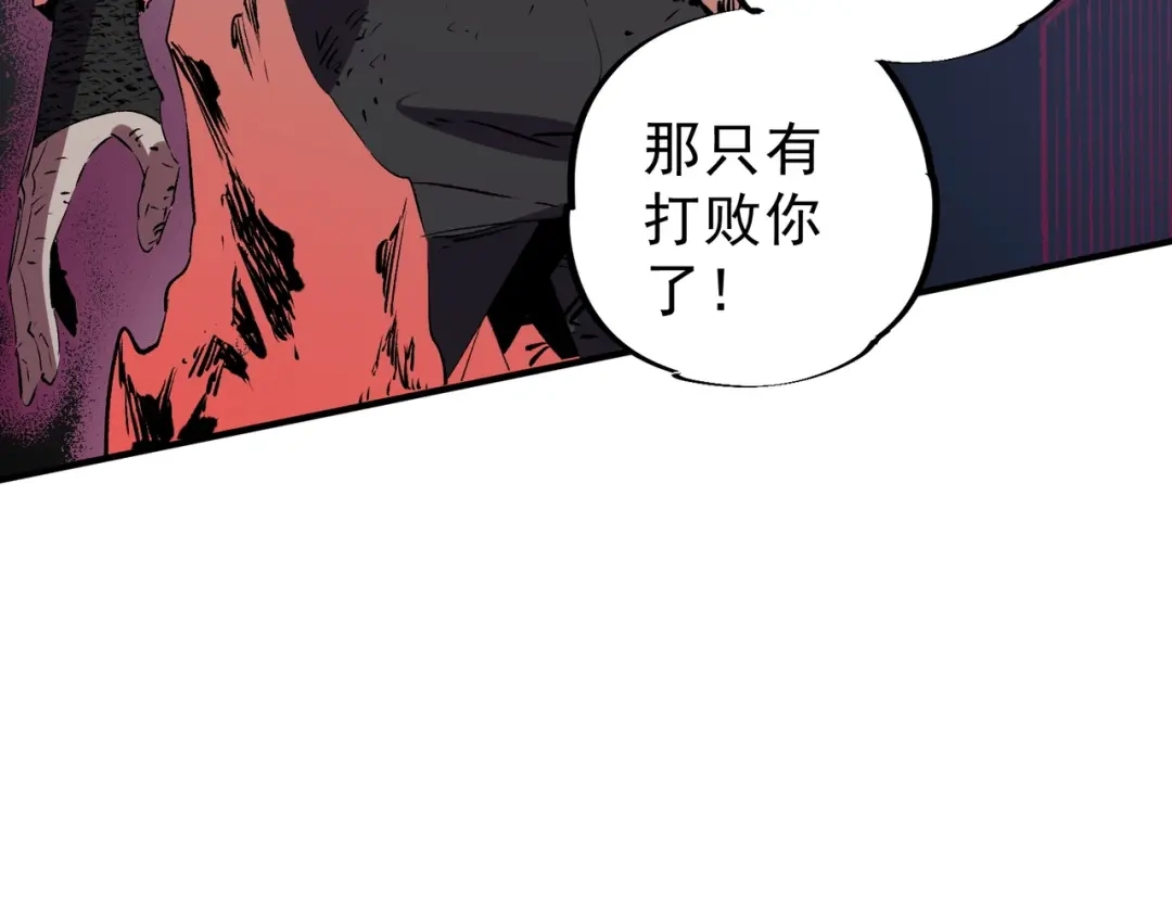 我！史上最强禁咒师 第70话 愤怒的女皇！叶林你摊上事了！ 第42页