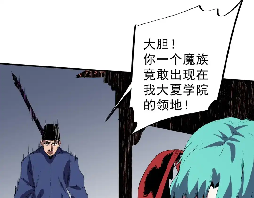 我！史上最强禁咒师 第70话 愤怒的女皇！叶林你摊上事了！ 第81页