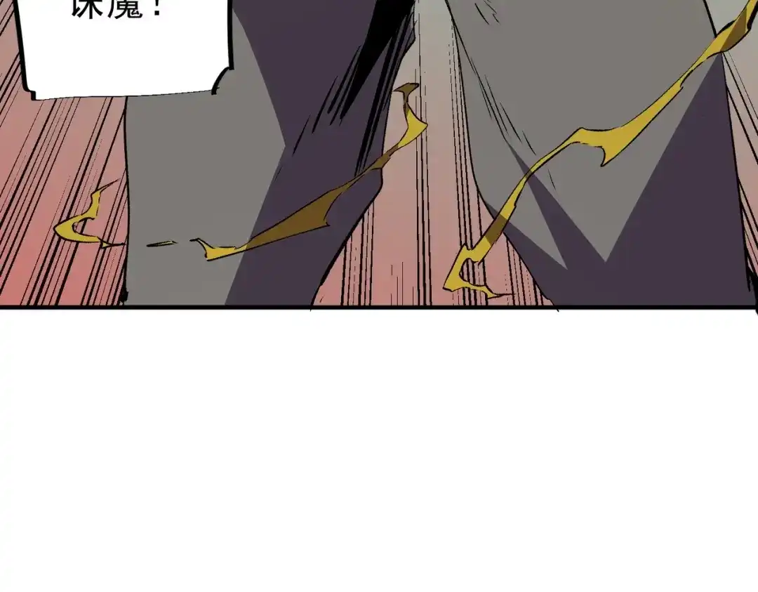 我！史上最强禁咒师 第71话 魔帝的神器！ 第20页
