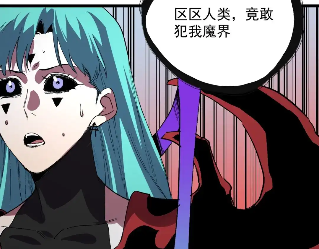 我！史上最强禁咒师 第71话 魔帝的神器！ 第86页