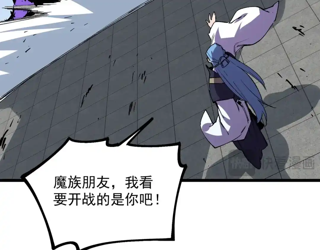 我！史上最强禁咒师 第71话 魔帝的神器！ 第120页