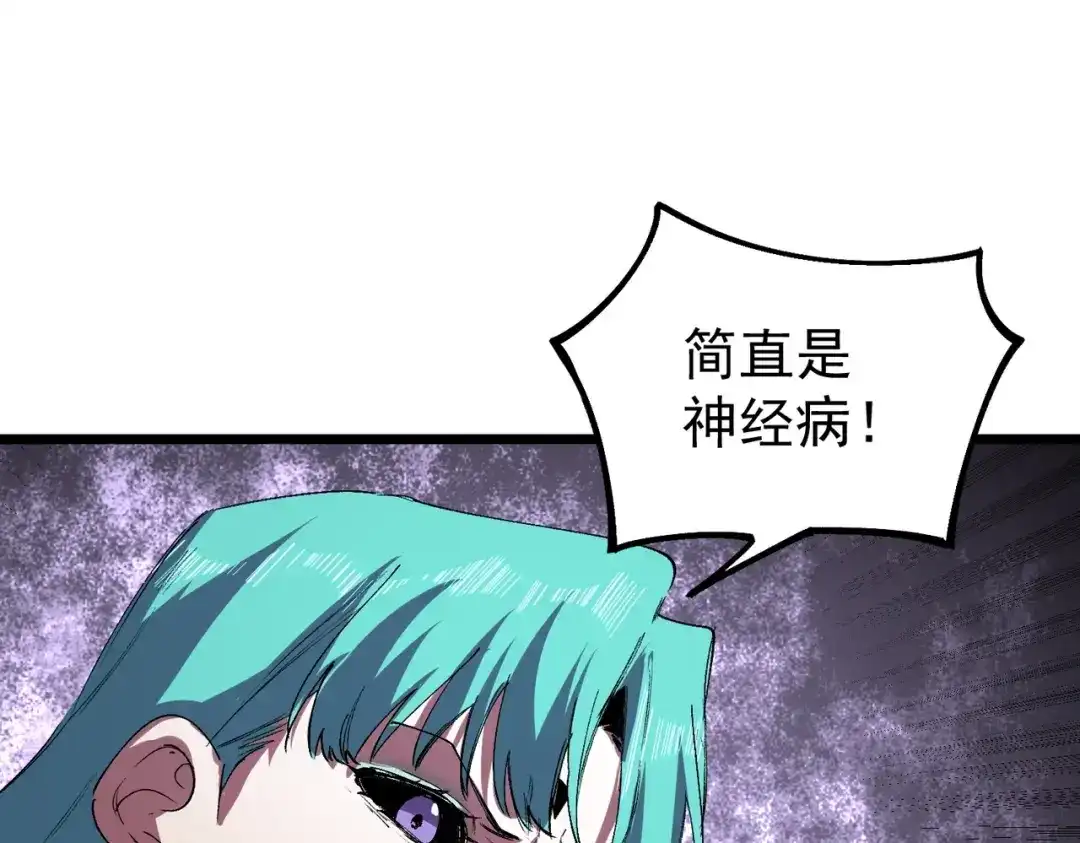 我！史上最强禁咒师 第71话 魔帝的神器！ 第51页