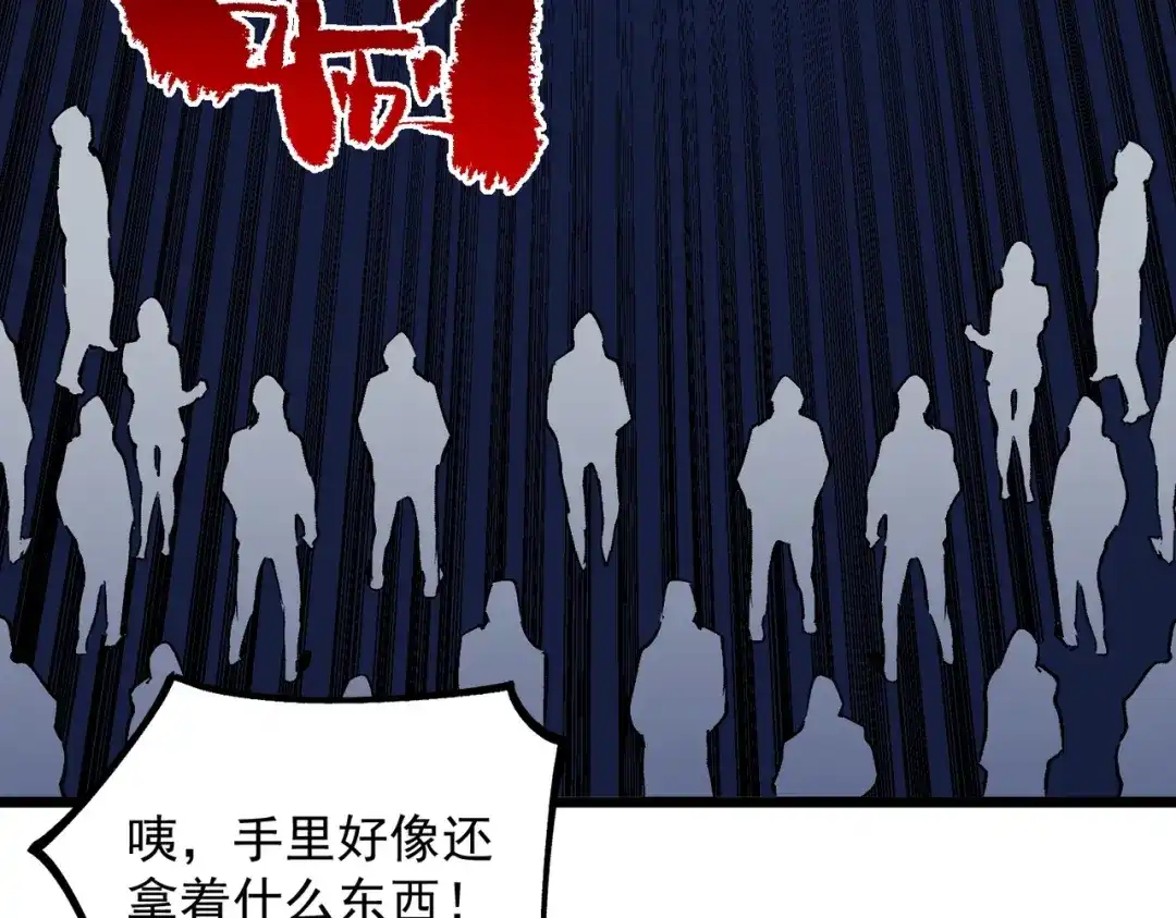 我！史上最强禁咒师 第71话 魔帝的神器！ 第103页