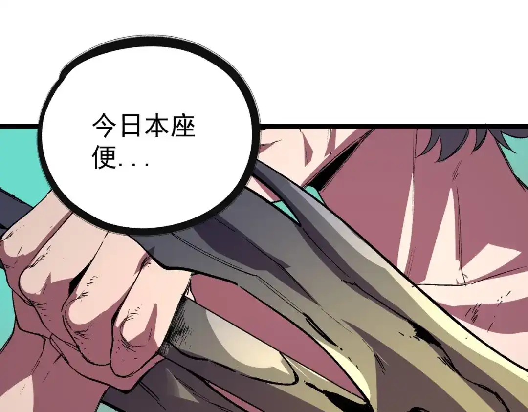 我！史上最强禁咒师 第71话 魔帝的神器！ 第93页