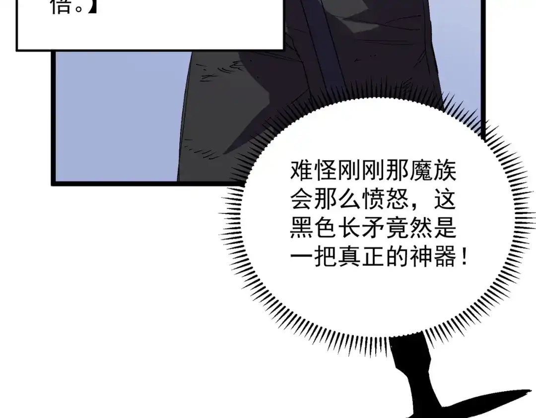 我！史上最强禁咒师 第71话 魔帝的神器！ 第136页