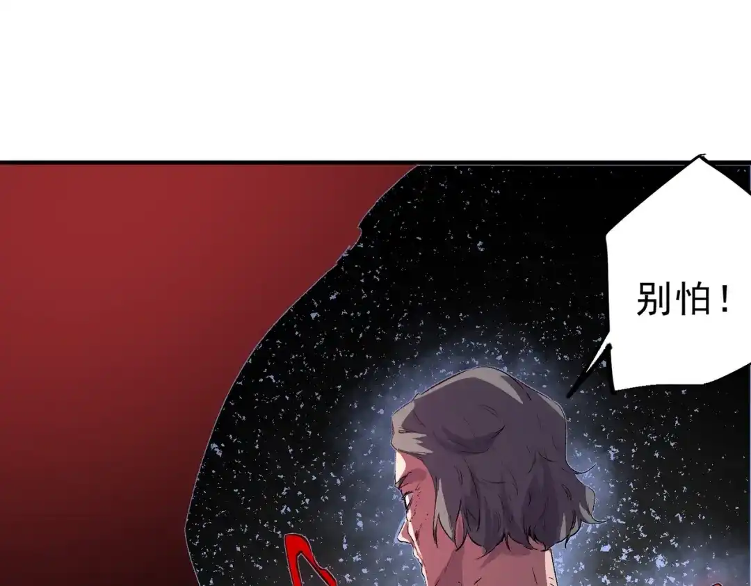我！史上最强禁咒师 第71话 魔帝的神器！ 第28页