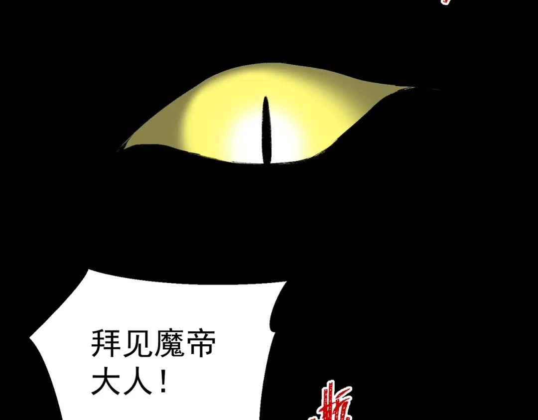 我！史上最强禁咒师 第71话 魔帝的神器！ 第90页