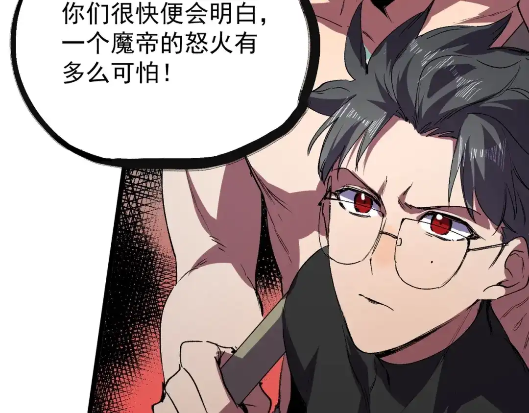 我！史上最强禁咒师 第71话 魔帝的神器！ 第124页