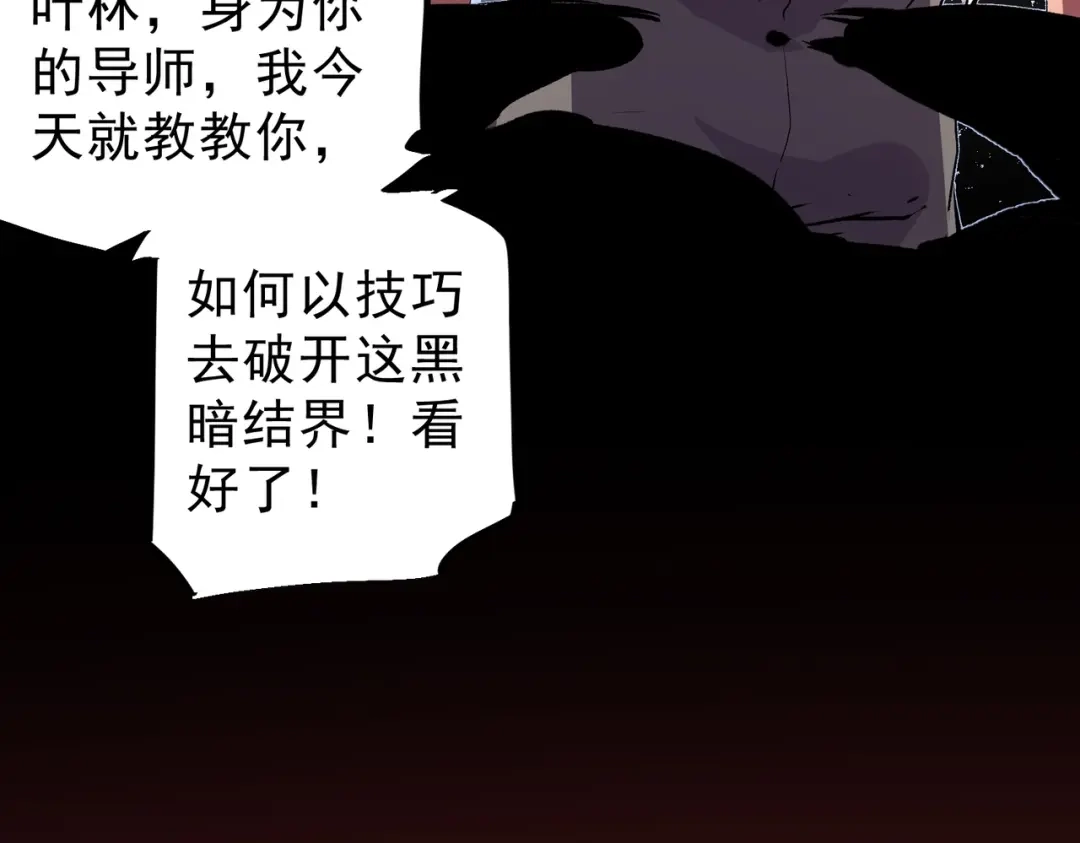 我！史上最强禁咒师 第71话 魔帝的神器！ 第30页