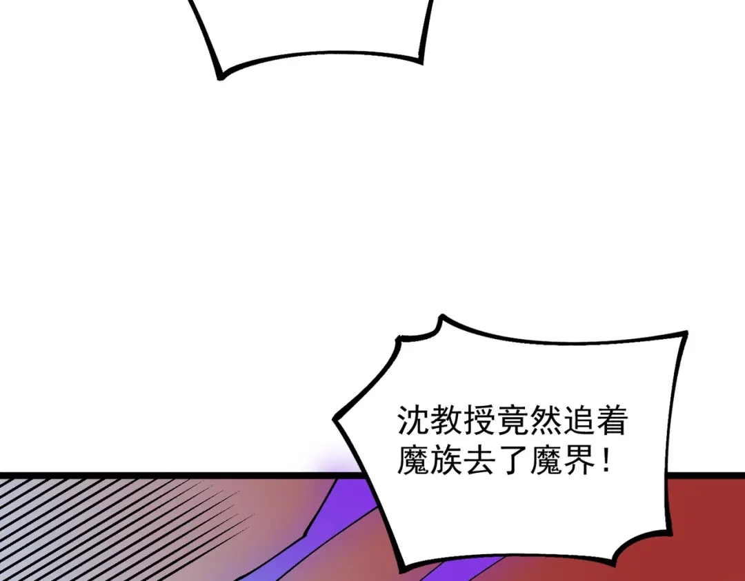 我！史上最强禁咒师 第71话 魔帝的神器！ 第74页