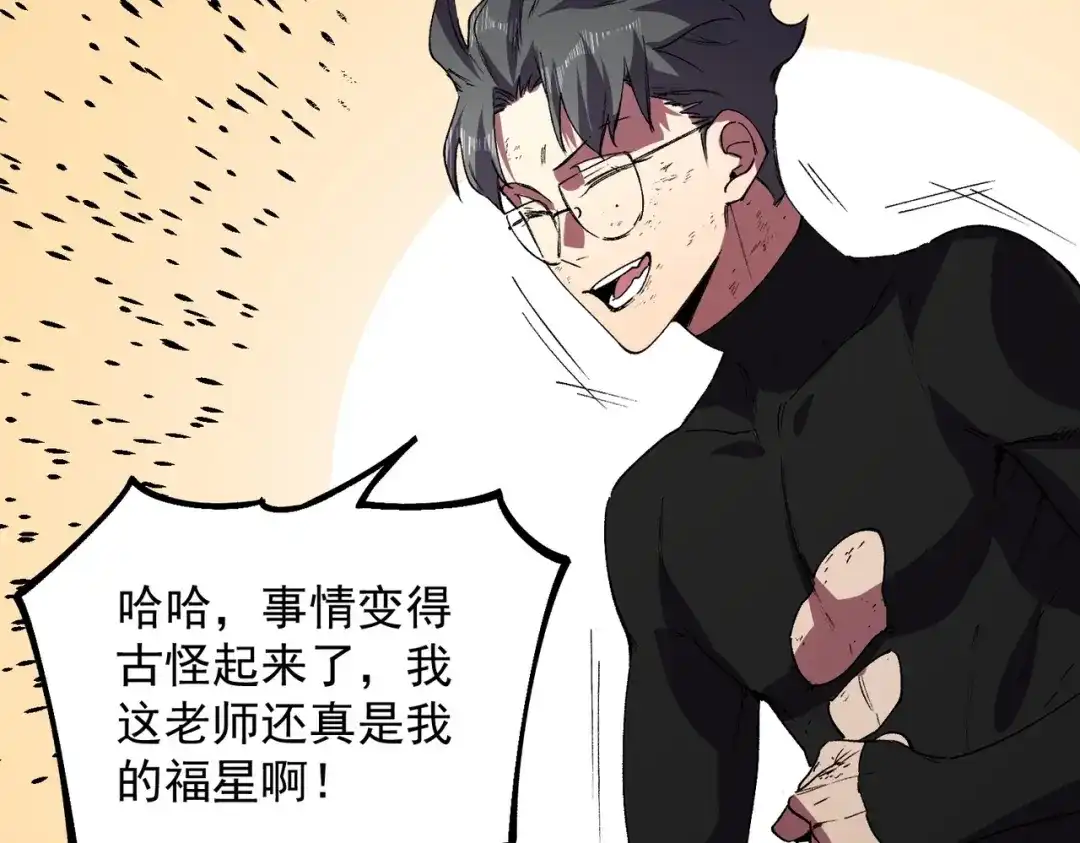 我！史上最强禁咒师 第71话 魔帝的神器！ 第64页