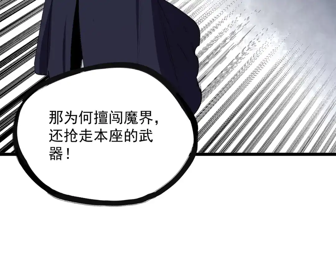我！史上最强禁咒师 第71话 魔帝的神器！ 第115页