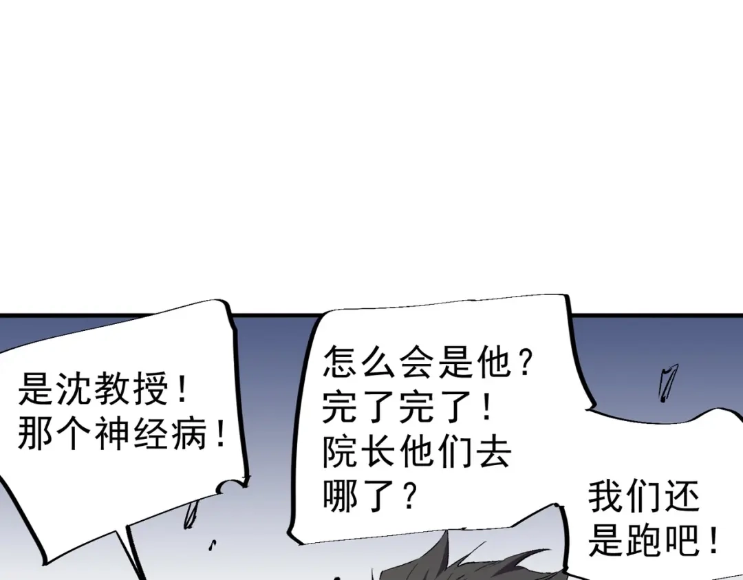 我！史上最强禁咒师 第71话 魔帝的神器！ 第14页