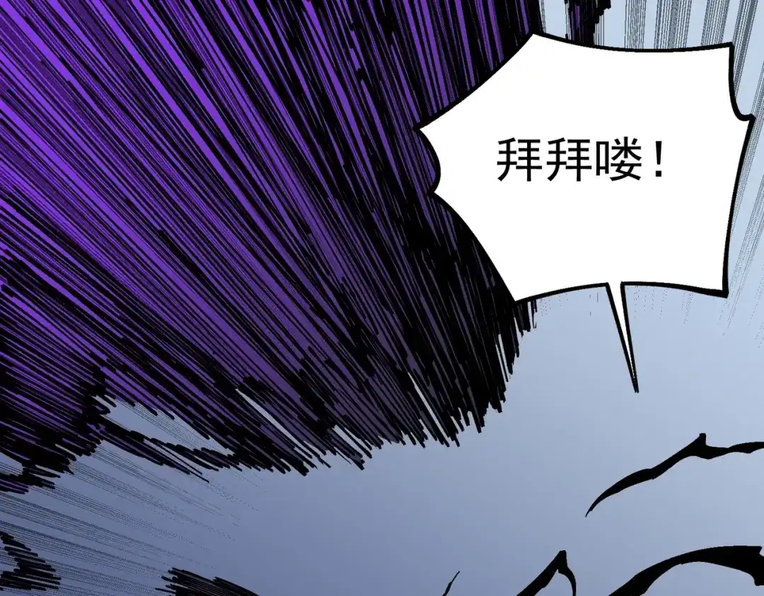我！史上最强禁咒师 第71话 魔帝的神器！ 第98页