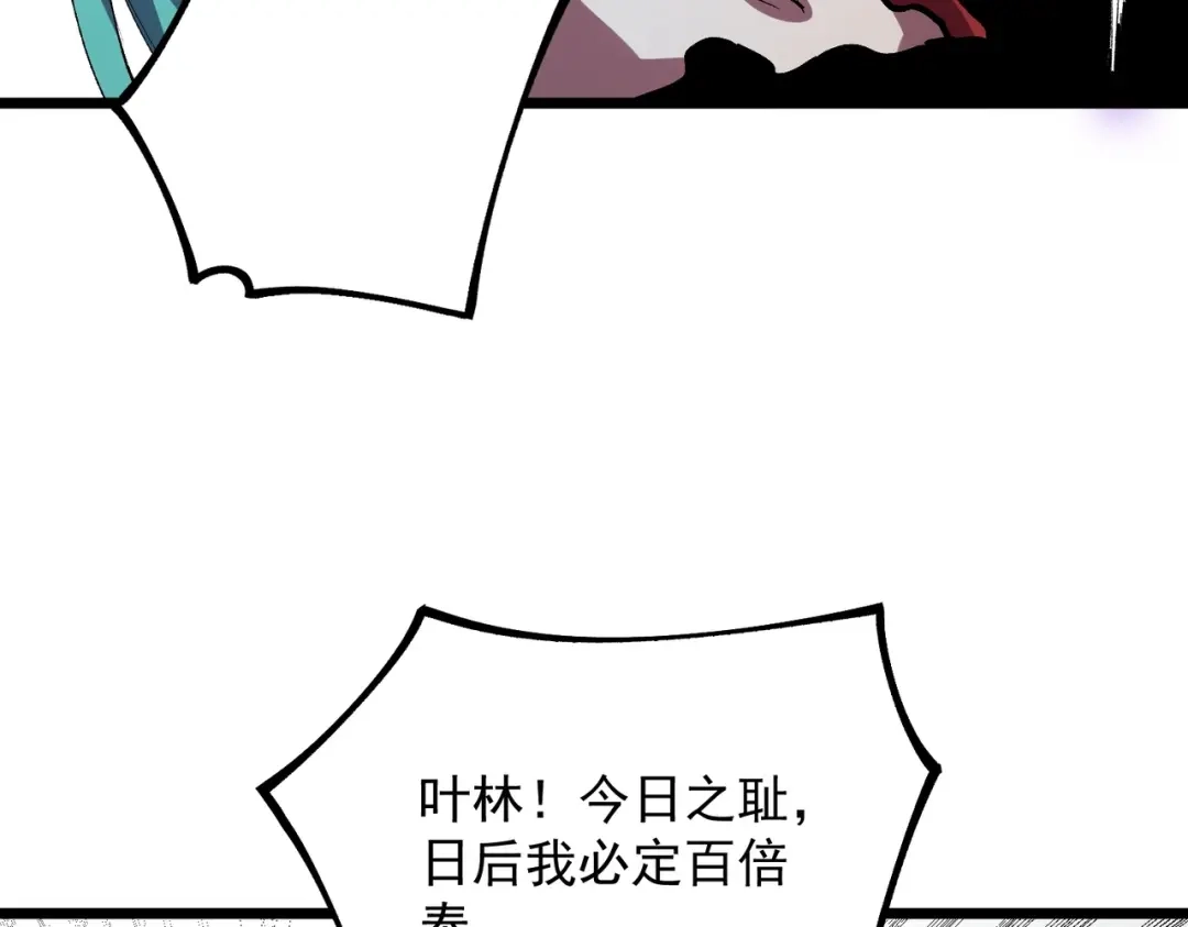 我！史上最强禁咒师 第71话 魔帝的神器！ 第71页