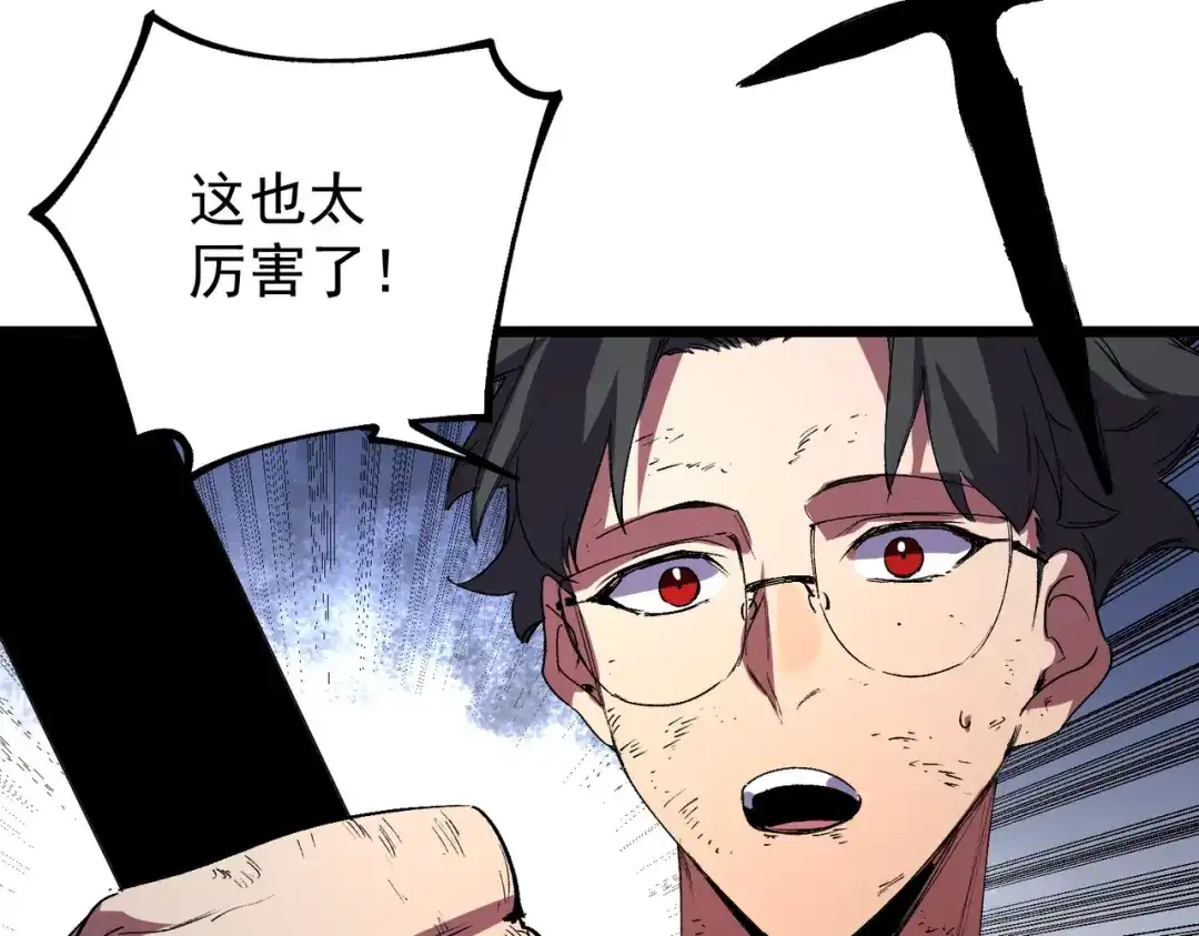 我！史上最强禁咒师 第71话 魔帝的神器！ 第137页