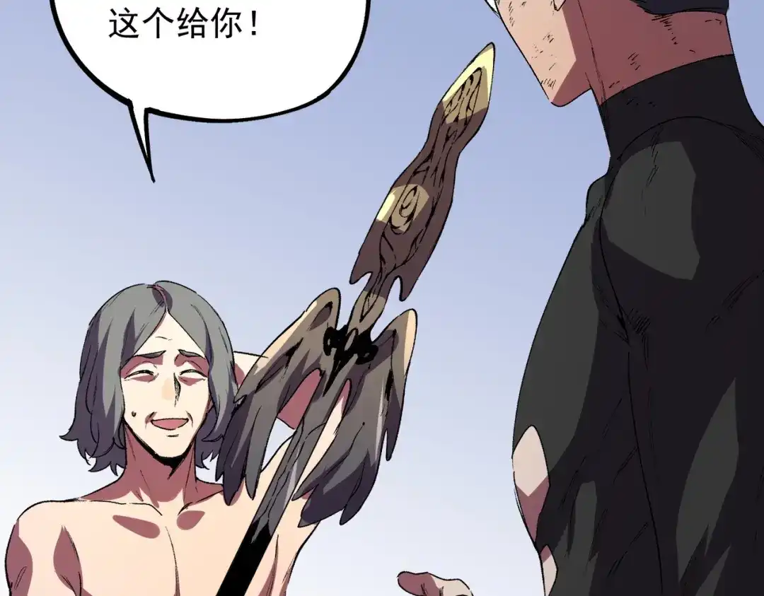我！史上最强禁咒师 第71话 魔帝的神器！ 第132页