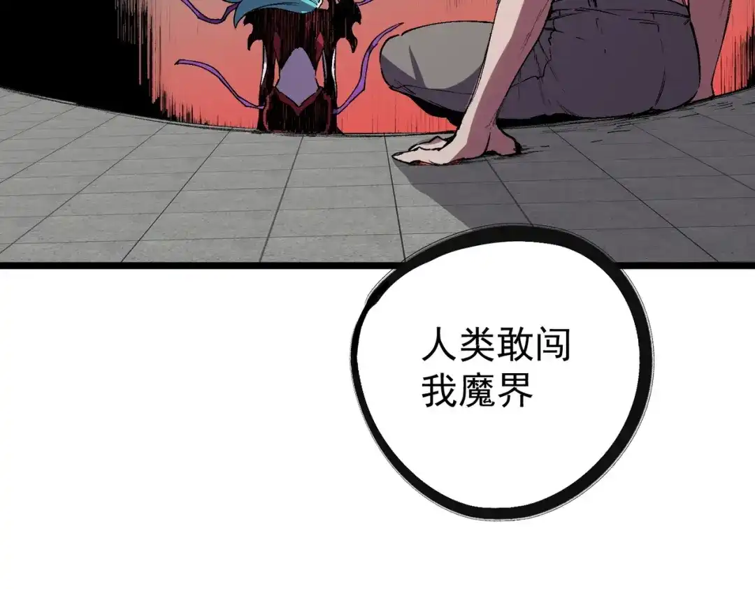 我！史上最强禁咒师 第71话 魔帝的神器！ 第92页