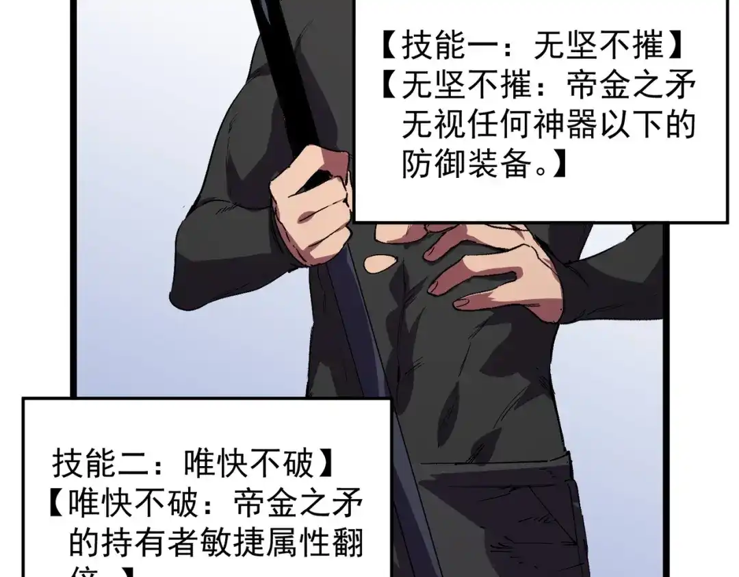 我！史上最强禁咒师 第71话 魔帝的神器！ 第135页