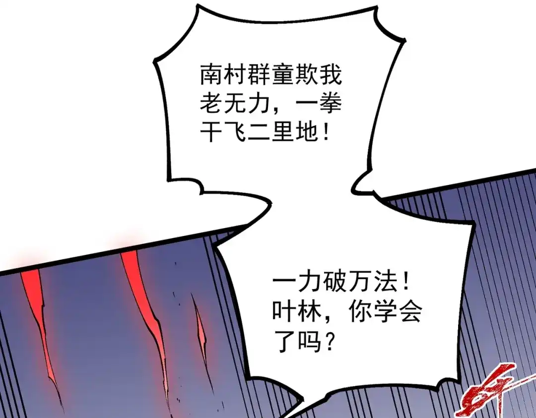 我！史上最强禁咒师 第71话 魔帝的神器！ 第37页