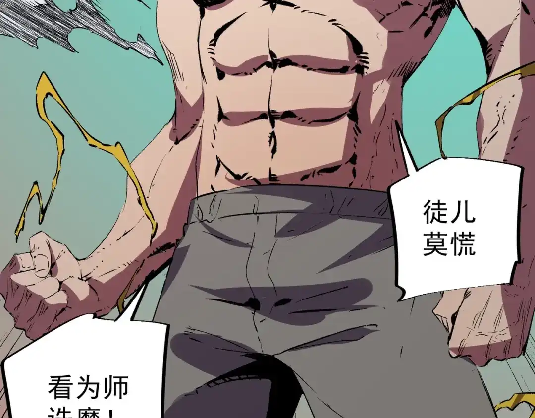 我！史上最强禁咒师 第71话 魔帝的神器！ 第19页