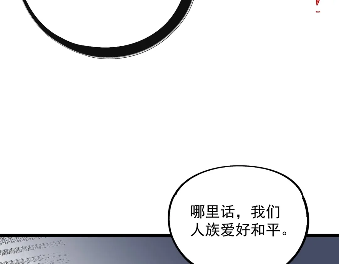 我！史上最强禁咒师 第71话 魔帝的神器！ 第113页