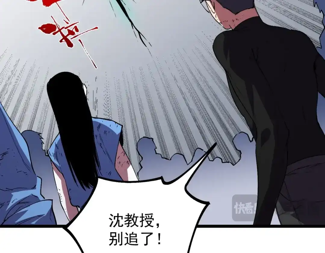 我！史上最强禁咒师 第71话 魔帝的神器！ 第73页