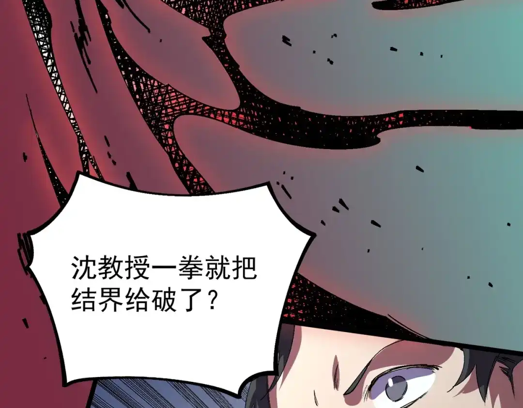 我！史上最强禁咒师 第71话 魔帝的神器！ 第35页
