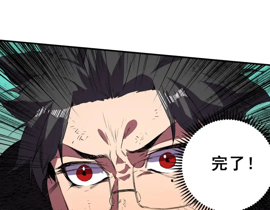 我！史上最强禁咒师 第71话 魔帝的神器！ 第1页