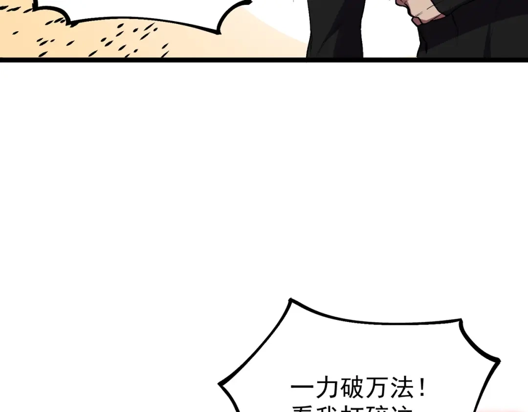 我！史上最强禁咒师 第71话 魔帝的神器！ 第65页