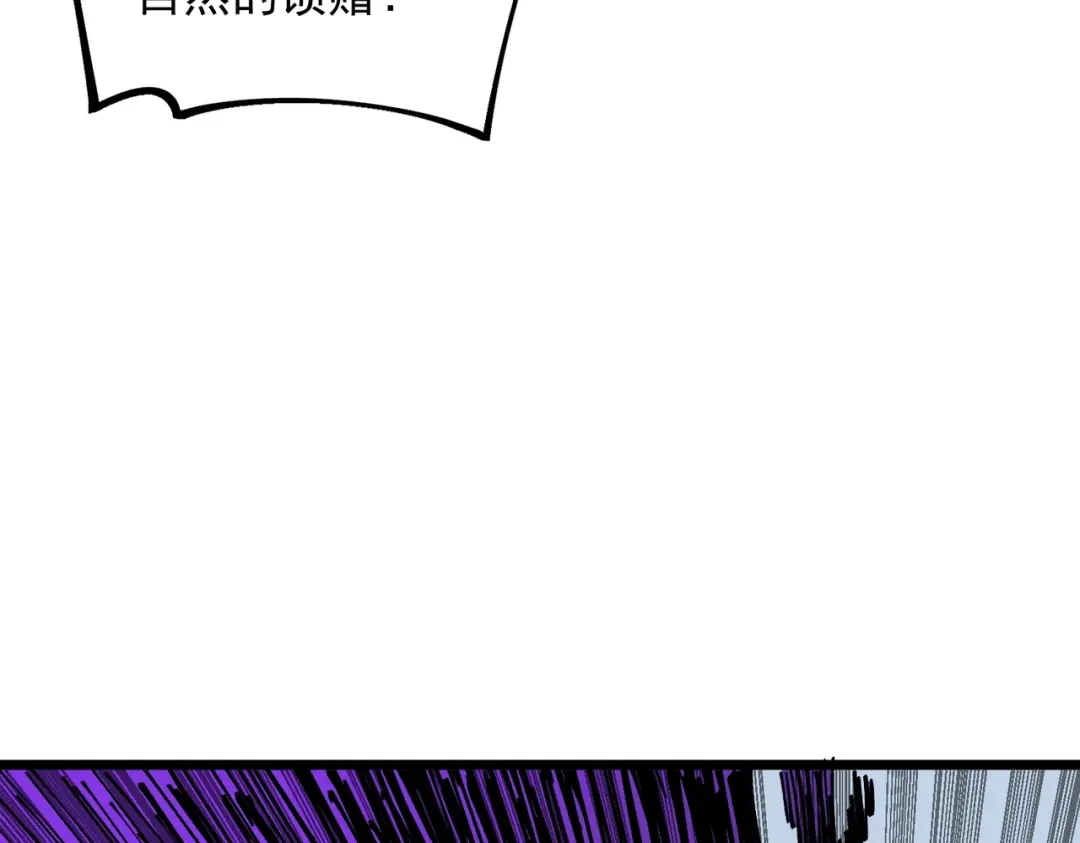 我！史上最强禁咒师 第71话 魔帝的神器！ 第97页