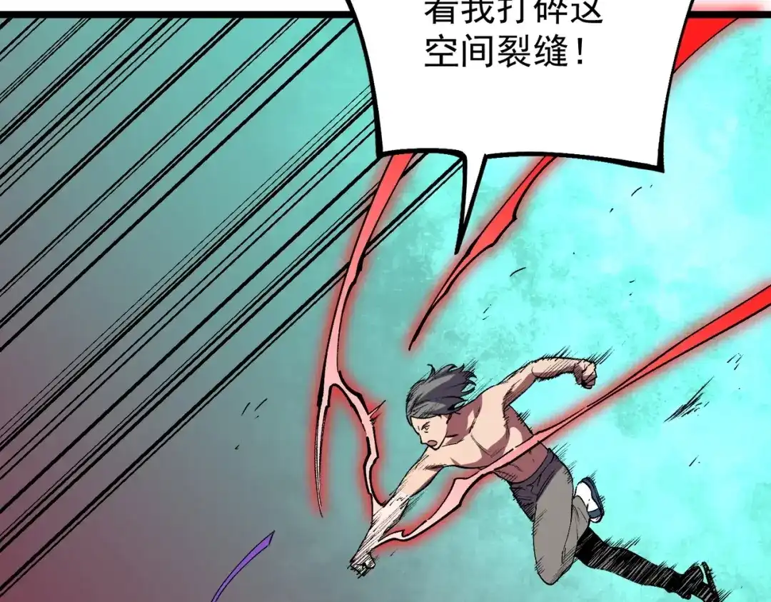 我！史上最强禁咒师 第71话 魔帝的神器！ 第66页