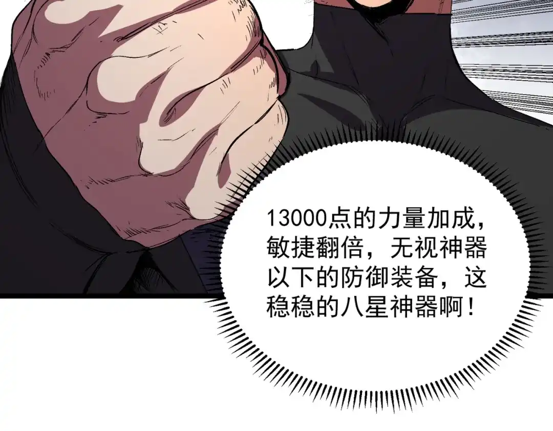 我！史上最强禁咒师 第71话 魔帝的神器！ 第138页