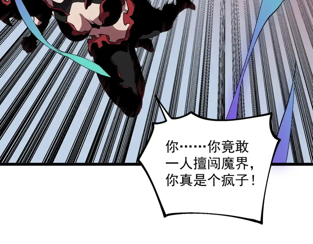 我！史上最强禁咒师 第71话 魔帝的神器！ 第79页