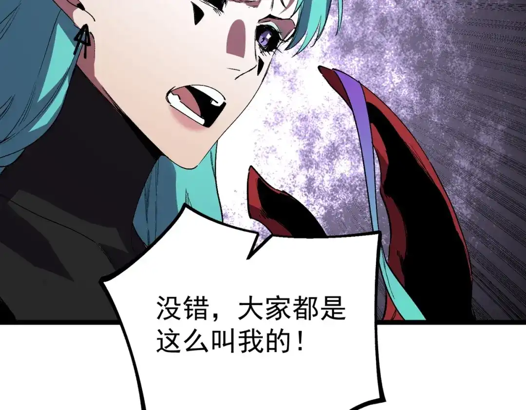我！史上最强禁咒师 第71话 魔帝的神器！ 第52页