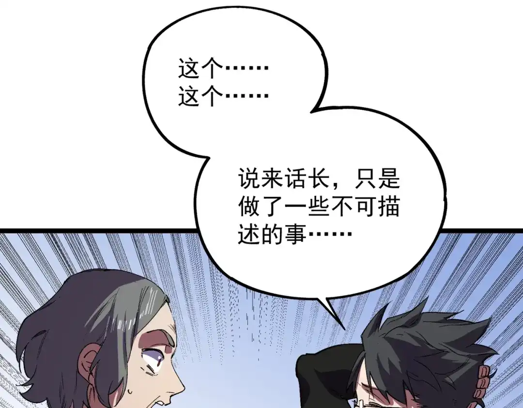 我！史上最强禁咒师 第71话 魔帝的神器！ 第44页