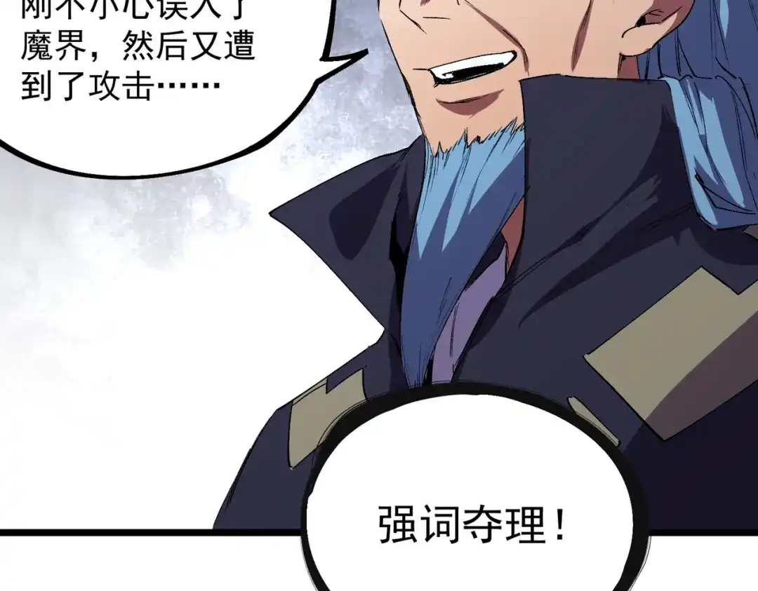 我！史上最强禁咒师 第71话 魔帝的神器！ 第117页
