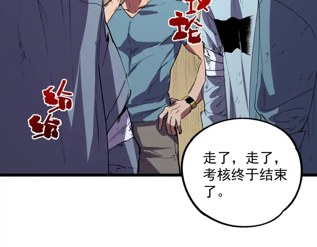 我！史上最强禁咒师 第71话 魔帝的神器！ 第130页
