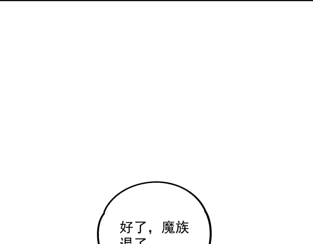 我！史上最强禁咒师 第71话 魔帝的神器！ 第128页