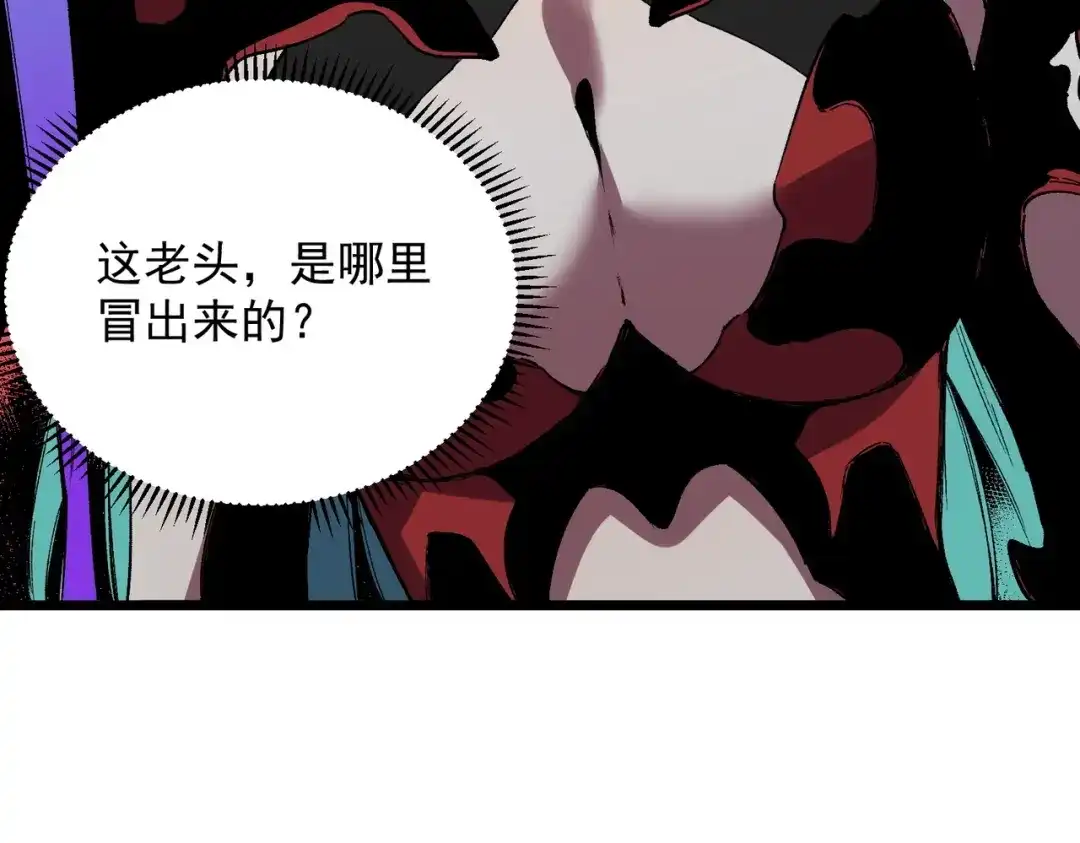 我！史上最强禁咒师 第71话 魔帝的神器！ 第43页